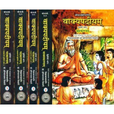 वाक्यपदीयम् (संस्कृत एवं हिन्दी अनुवाद) [The Vakyapadiya of Bhartruhari (Set of 5 Vols)]